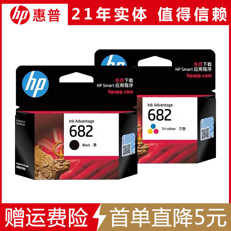 原装惠普682墨盒1216 2336 2775 2776 2777 2778 2779 6078打印机
