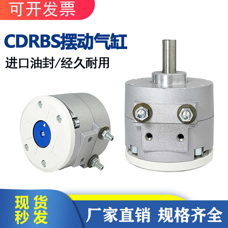 气动CRBS叶片式旋转摆动气缸CDRBS10-90 15/20-30-40-90°度18