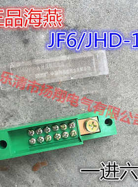 正品海燕 FJ6/JHD-1/L直进单极6户表接线盒电表箱用端子绿色