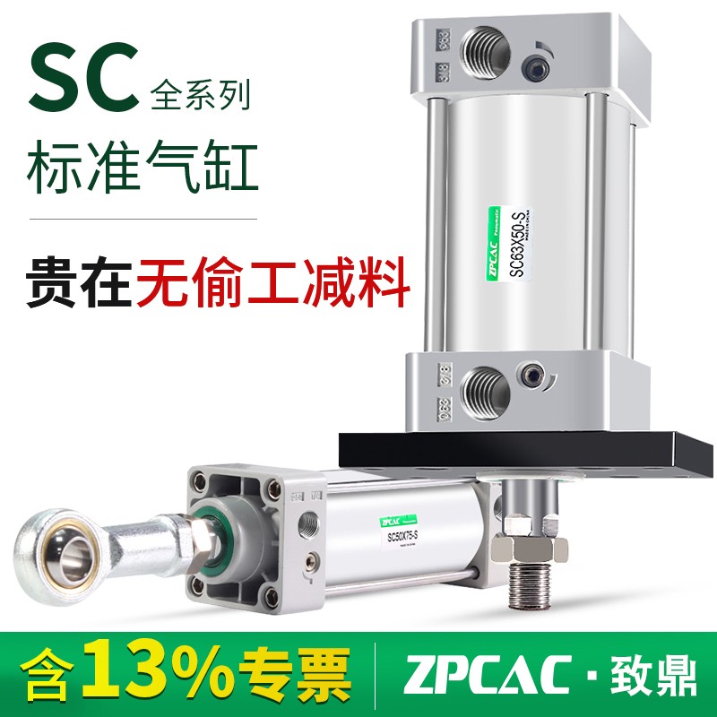 SC准气缸大全32小型气动40大推力150伸缩50/63-80-75-100-125-S