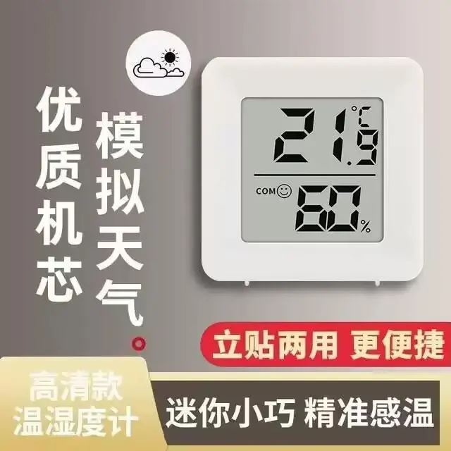 迷你温度计室内家用高精准度电子数显壁挂婴儿房干温湿度计温度表