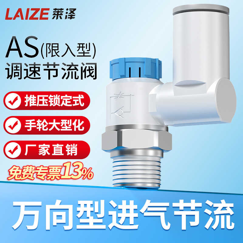 气动带自锁型调速接头万向节流阀AS1311F气缸限流阀2311F-02-08