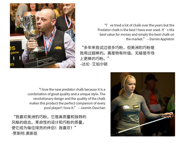 товар из китая 美洲豹 predator枪粉 巧克粉 跷课粉 职业赛级巧粉九球杆