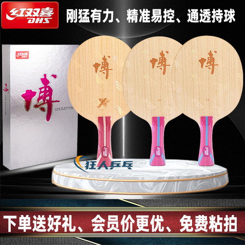 博芳碳X B2博纯木专业DIY组装乒乓球拍弧圈型底板B2X