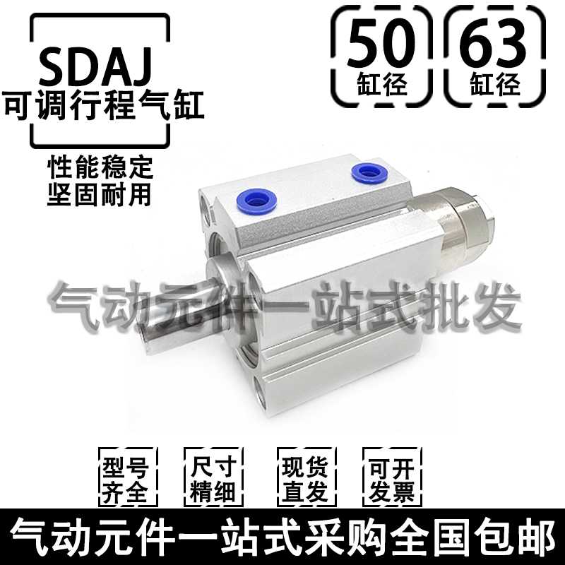 可调气缸SDAJ50/63X10X15X20X25X40X50X75X100-25-30-S-B