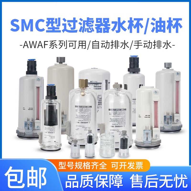 SMC型油水分离器水杯油杯替换AF20/AW30/40透明杯子自动排水