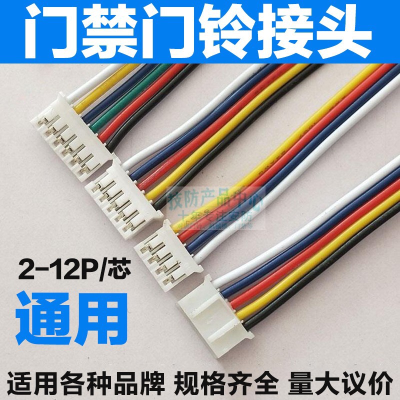 可视对讲门铃楼宇门禁排线连接线接头2/3/6/8/10芯插头线排转接线