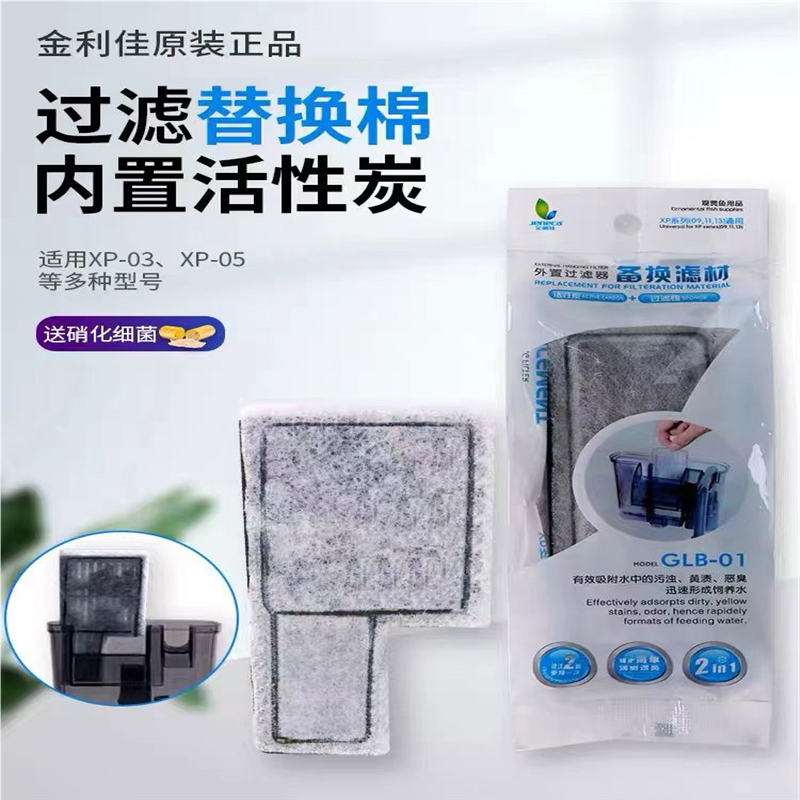 金利佳过滤棉XP-05/09/11/13瀑布泵壁挂式过滤器过滤板替换片