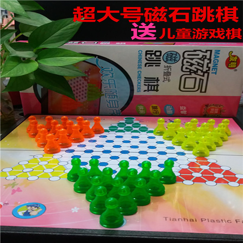 |包邮友明大号磁石跳棋折叠式磁力跳棋儿童老人大号跳棋旅行