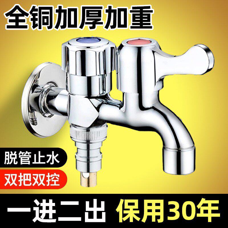 洗衣机全铜水龙头一进二出双头双开双控一分二万能接头双出水