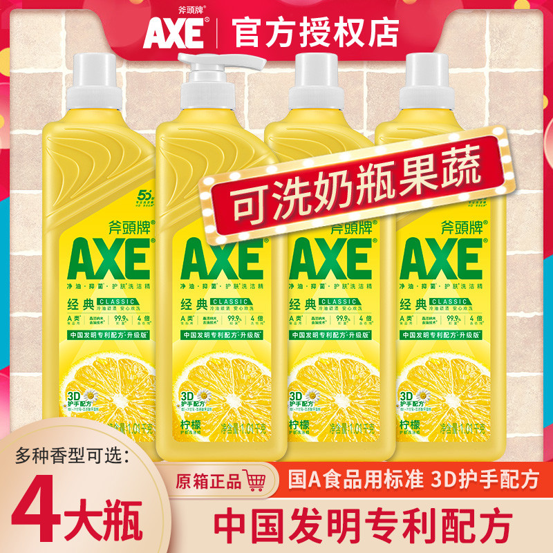香港家用AXE斧头柠檬洗洁精8斤家庭装4大桶厨房洗碗去油不伤手