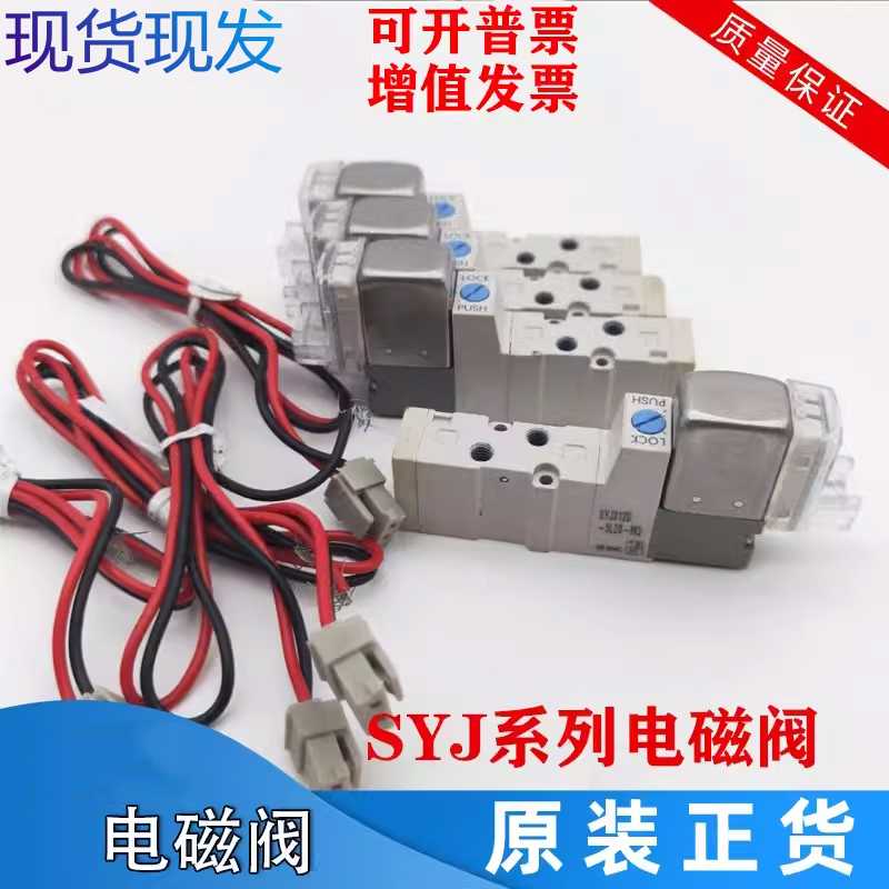 全新原装正品电磁阀SYJ3120-5LZD-M3 SYJ3120-5LZ-5LOZ-5MZD-M3