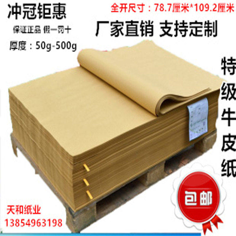 全开大张精牛皮纸烤鸭纸中药茶叶食包装纸服装打板纸包书封