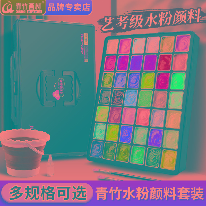 青竹画材水粉颜料果冻套装42色80美术生专用色彩绘画水彩画材24色