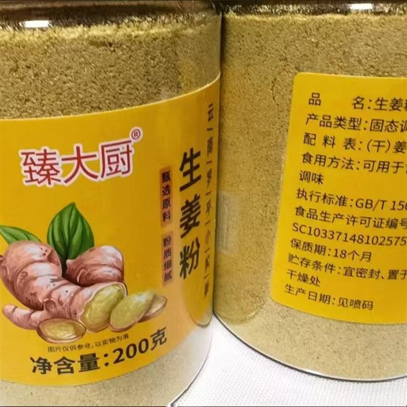 生姜粉干姜粉配料表干净冲泡即食老姜粉小黄姜食用纯姜粉炒菜炖汤