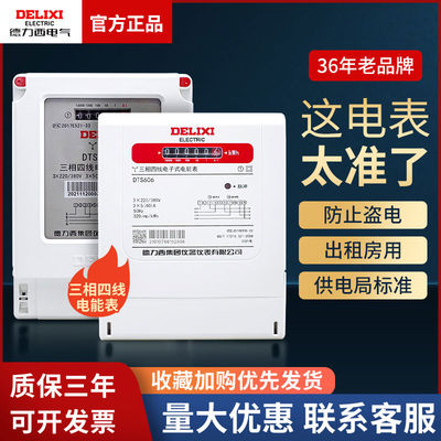 德力西三相四线电表380V互感器式DTS606电子有功电度表机械电