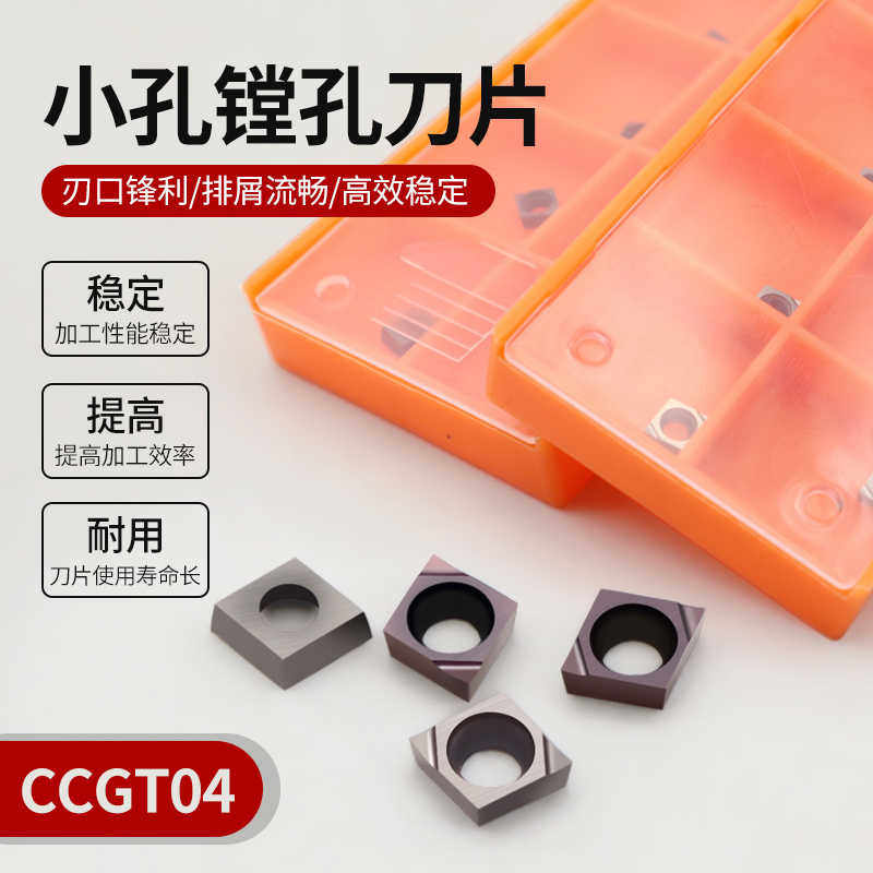 金属陶瓷小孔精镗刀片合金镗孔刀粒CCGT040102L/040104L/04010