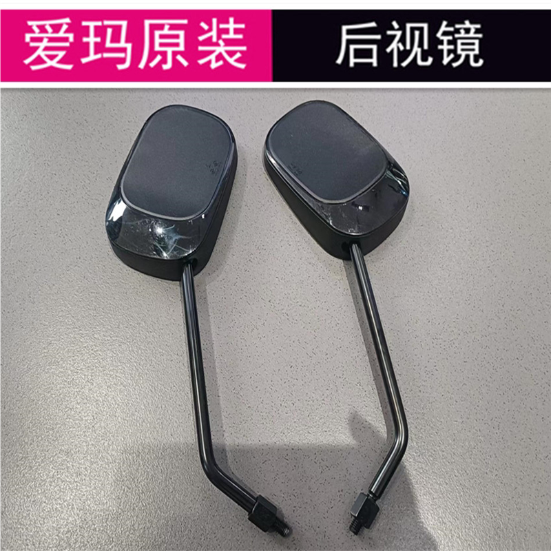爱玛电动车原厂后视镜空军一号库克探途通用原装新国反光倒车镜