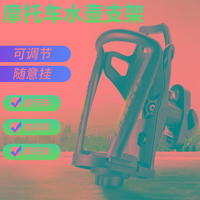 摩托车水杯架保险杠自行车踏板车通用水瓶饮料支架水壶架摩旅配件
