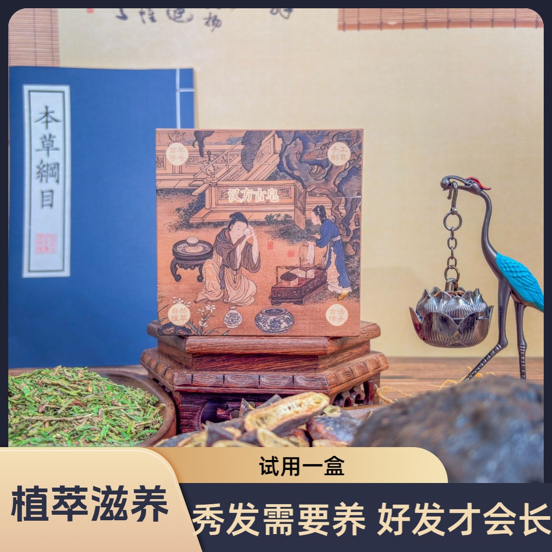 相苗汉方植物萃取古皂何首乌侧柏叶草本洗发皂养发护发