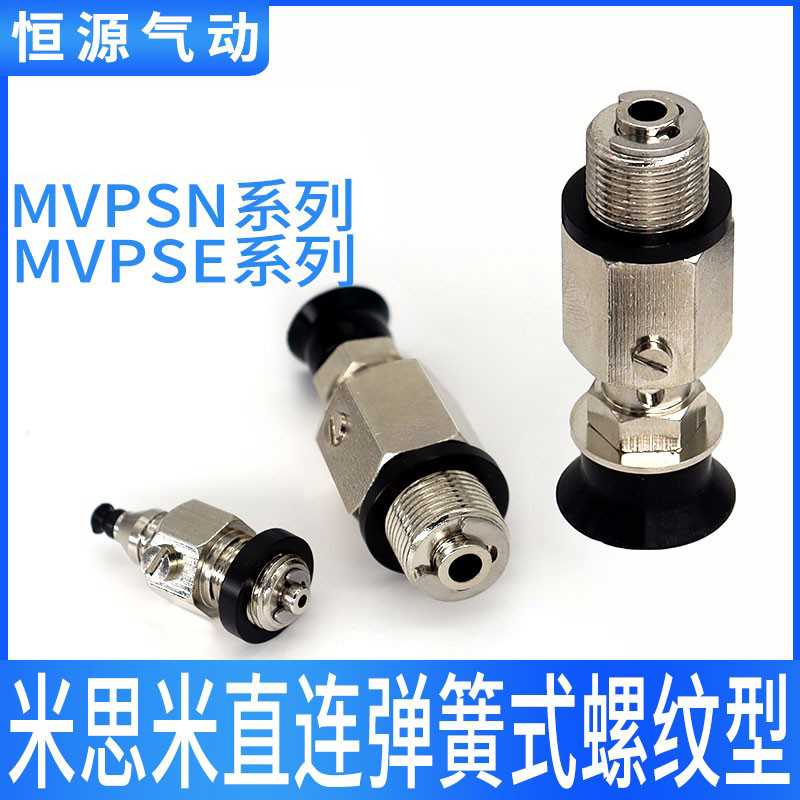 替代自动化机械真空吸盘MVPSN/E2 3 4 6 8 10 15 20 25 30 40