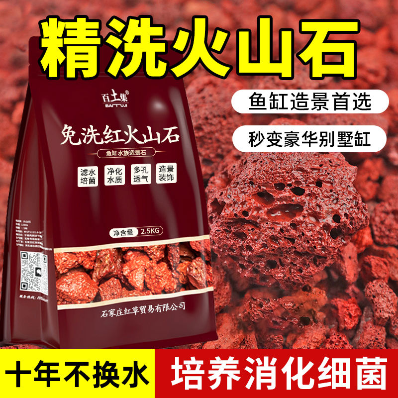 精洗火山石鱼缸造景底砂装饰石头古法养鱼滤材专用水草泥底沙