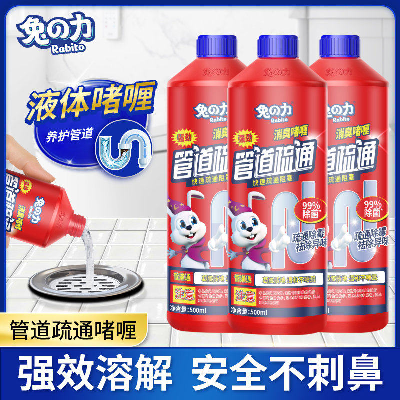 兔力管道疏通剂强力溶解毛发通厕所马桶厨房下水道堵塞去味消臭剂