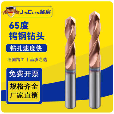 德国SERTAN65度涂层麻花钻头金属打孔钻头定柄加长钨钢直柄打铁