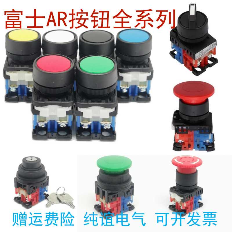 带灯按钮AR22FOR旋钮AR22PR211急停AR22V2R-11R蘑菇头AR22MOR
