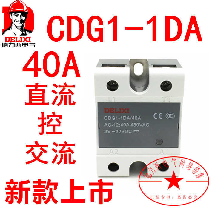 德力西固态继电器直流控交流CDG1-1DA 10A15A20A25A30A40A120A8