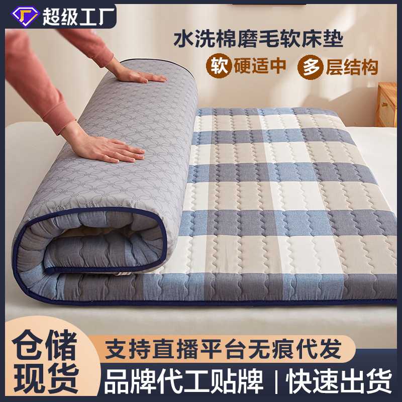 磨毛水洗棉床垫加厚保暖软垫宿舍学生单人铺底可折叠四季通用床垫
