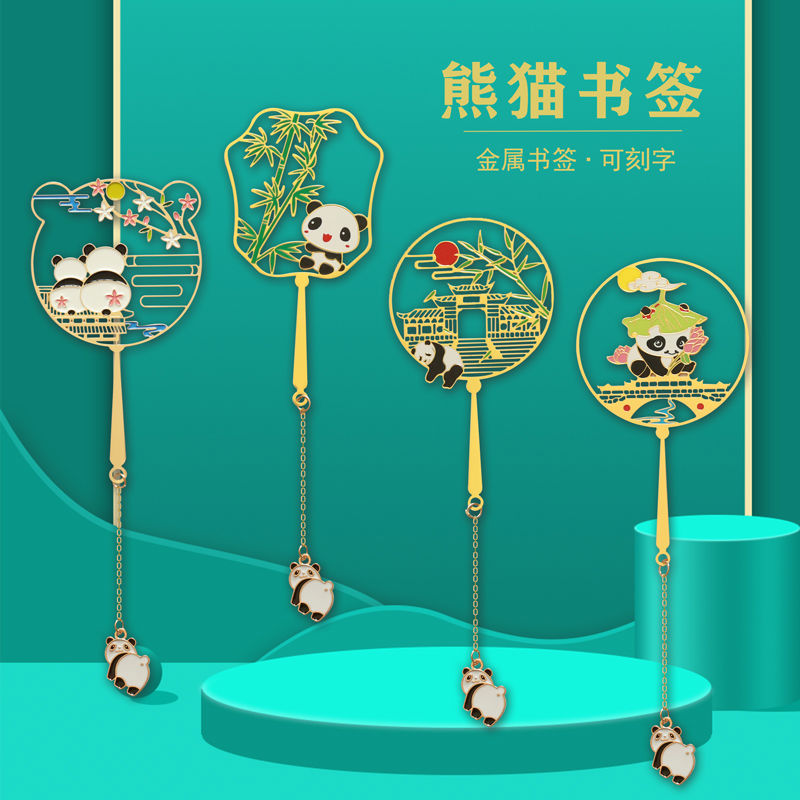 印象成都熊猫文创景点书签金属黄铜旅游纪念小清新送老师同