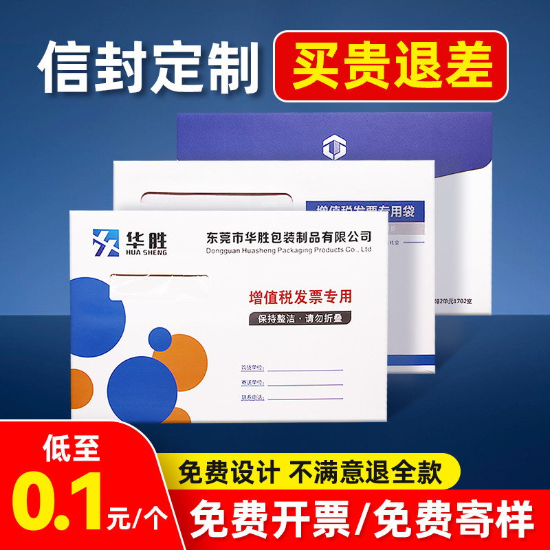信封定制定做增值税专用票据文件袋烫金中式快递设计订做印刷礼