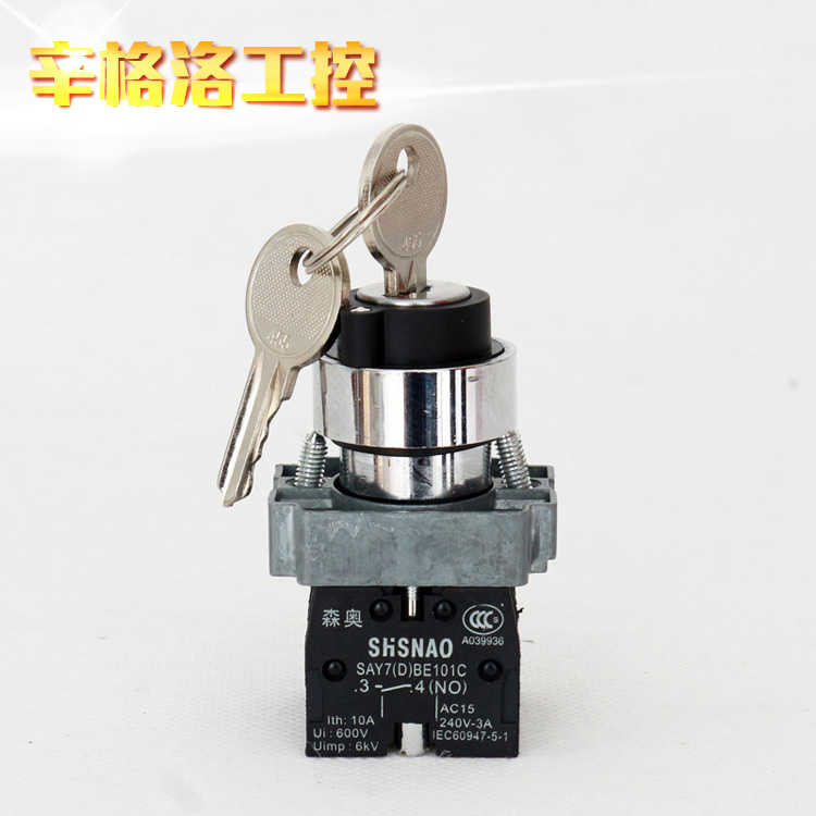 上海森奥SHSNAO旋转开关 XB2BG03C 钥匙旋钮 二常开