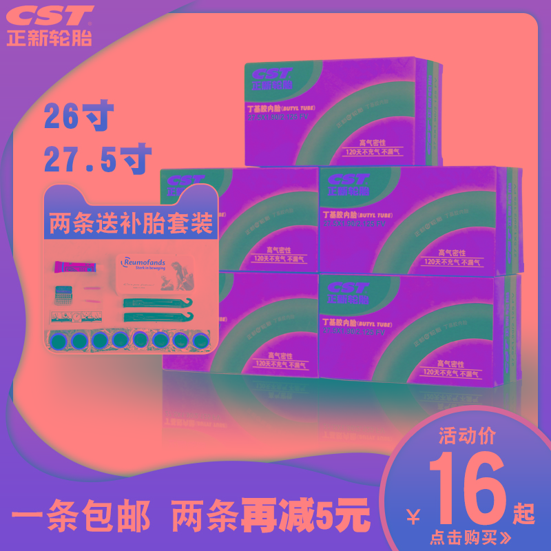 CST正新26*1.25 1.5 1.75 1.95 2.125山地27.5寸自行车美法嘴内胎