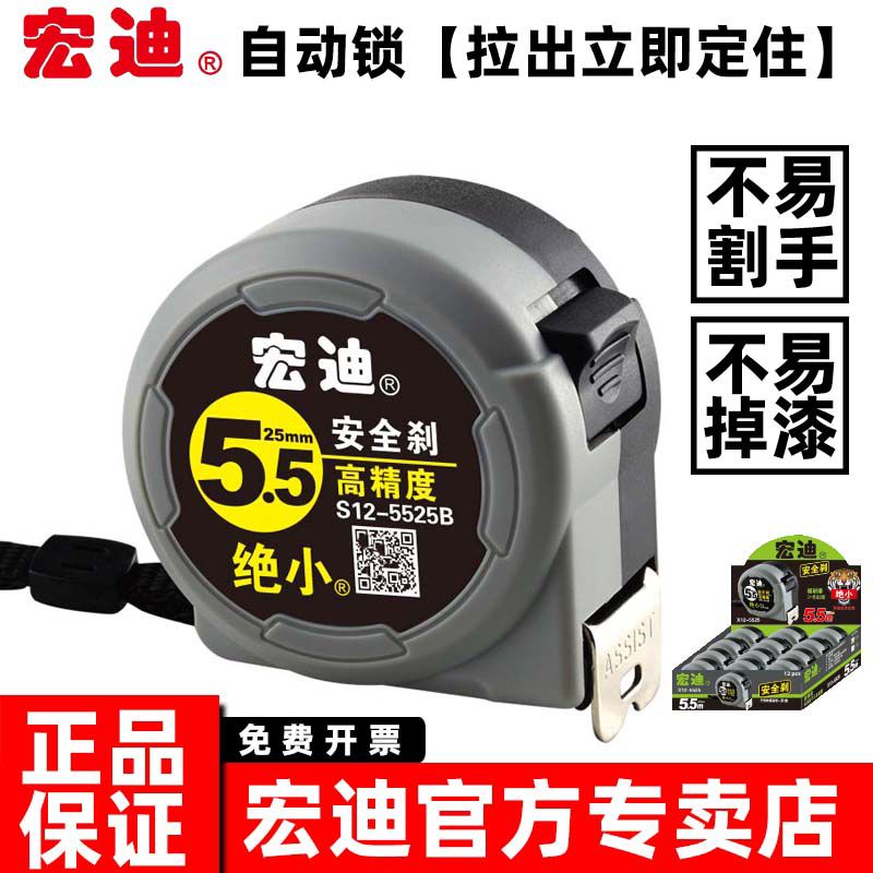 宏迪卷尺 5.5米极小自动锁高精度尼龙耐磨圈盒尺家用钢尺10米