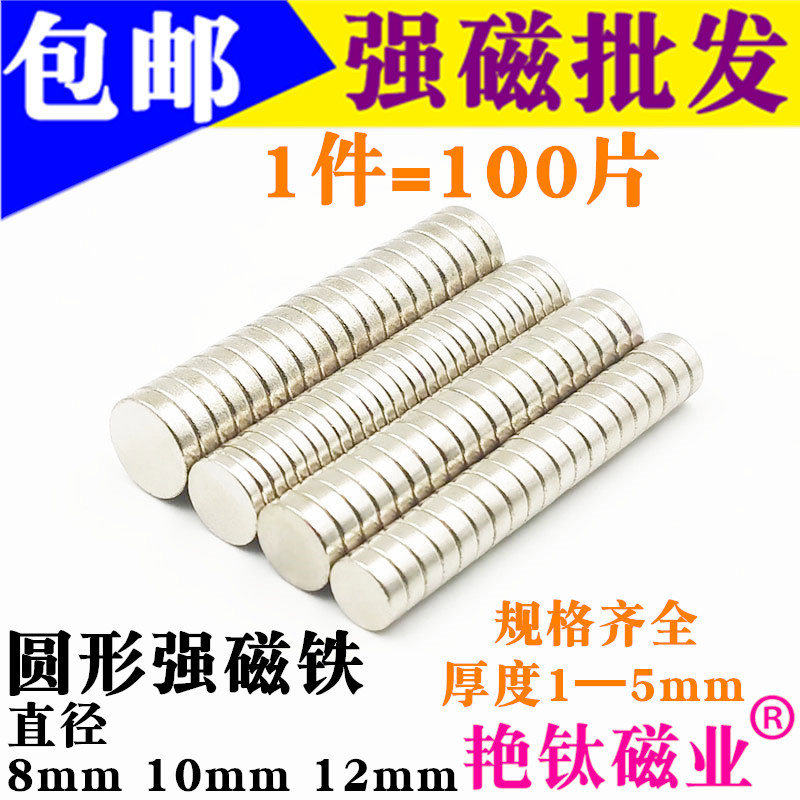圆形强磁直径8-30mm钕铁硼强力磁铁吸铁石永磁铁相框广告强磁铁