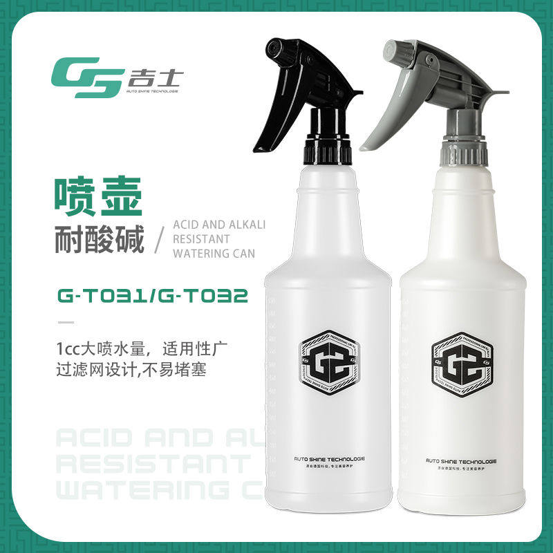 耐酸碱喷头火碱84消毒液草酸家用洒水壶专用酒精喷壶汽车贴膜
