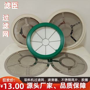 吸料机过滤网塑机配件300G800G上料机滤网不锈钢网片筛网密封圈