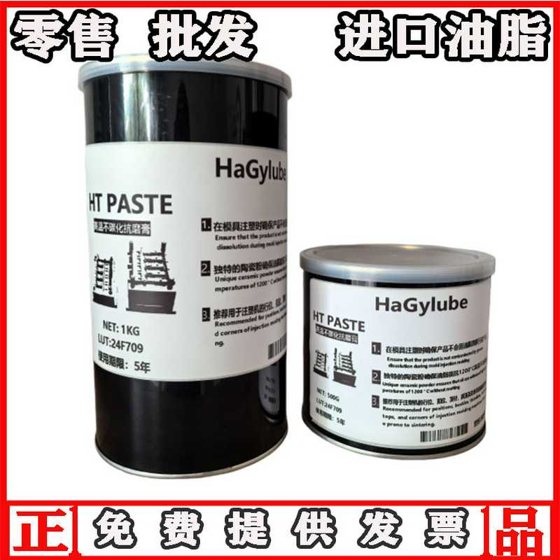 HT PASTE模具斜顶/不碳化抗磨膏/顶针油脂/烧结防止膏 500g