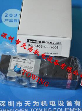 黑田精工KURODA电磁阀RCS2406-02-200G RCS2408-03-200G议价议价