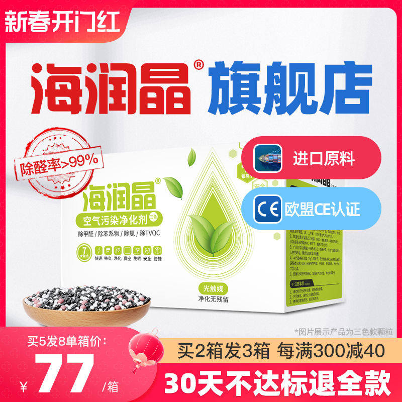 海润晶去除甲醛三色海瑞晶新房装修家用吸甲醛去除味活性炭竹
