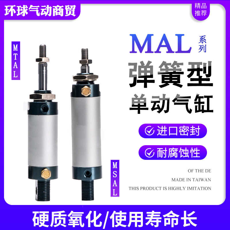 小型MSAL16前后单动弹簧32迷你气缸MTAL20X25X40X50X75X100X12