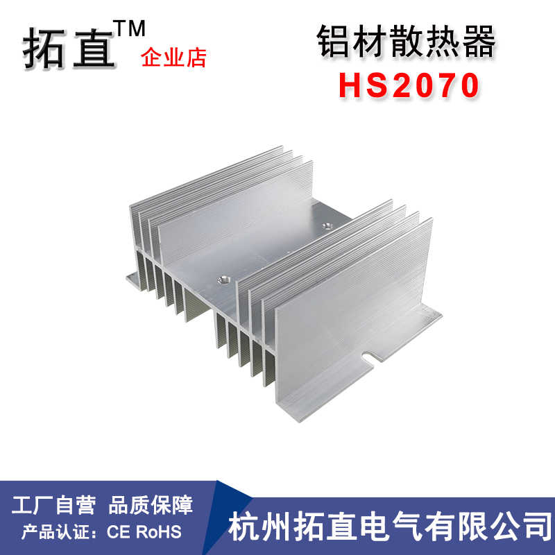 固态继电器配套散热器散热底座HS2070 125*50*70mm铝材散热片