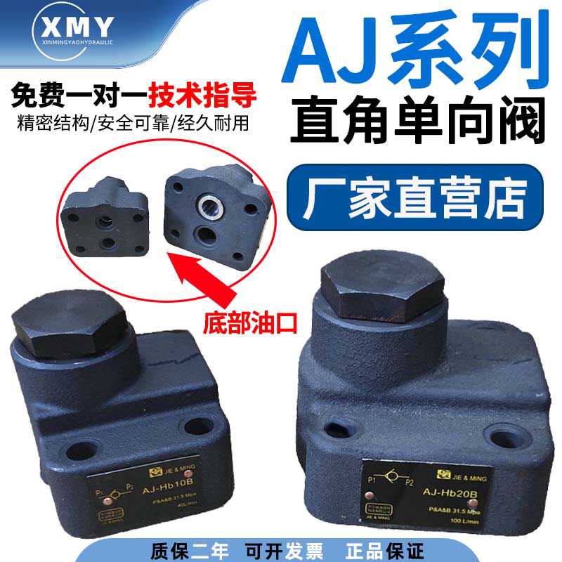 直角单向阀AJ-Ha10B/AJ-Ha20B/AJ-Ha32B AJ-Hb10B/Hb20B板式