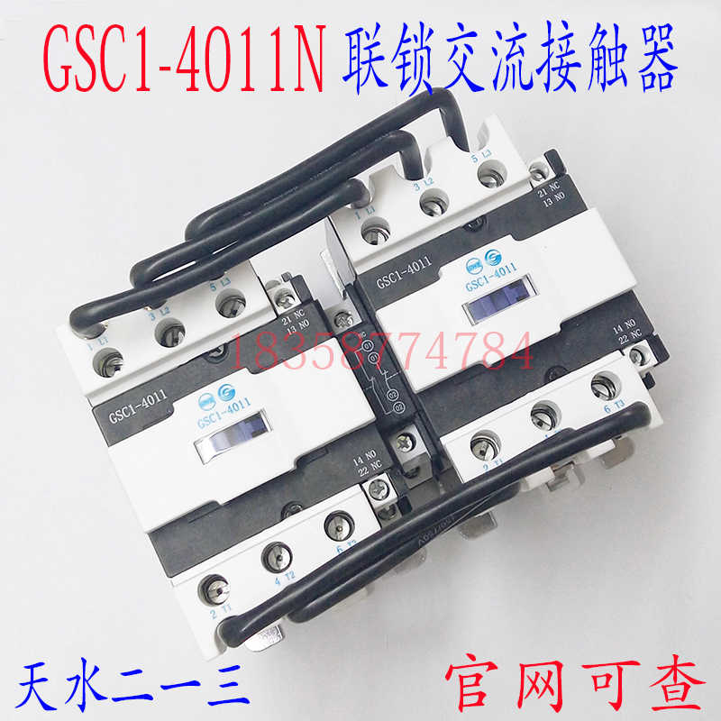正现货天水二一三GSC1(CJX4-d)-4011N GSN1-4011联锁交流接