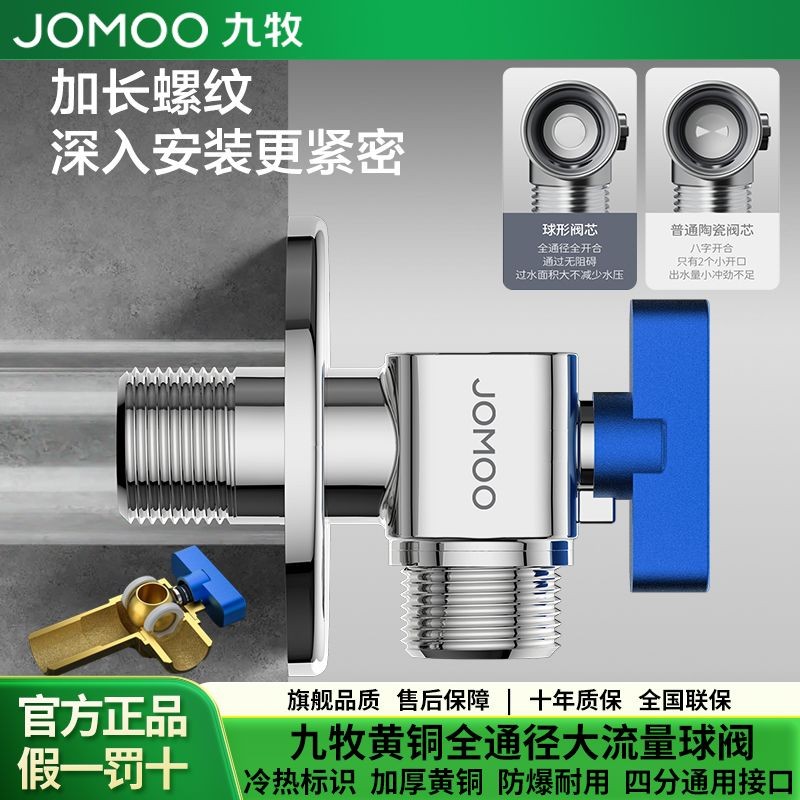 JOMOO/九牧全铜角阀全开大流量球阀热水器冷热水通用加厚开关正品