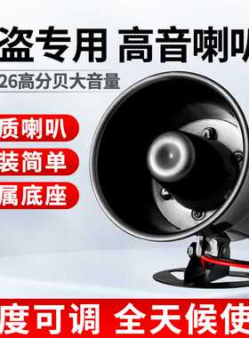 ES-626防盗报警器报警主机高音防盗报警喇叭外接DC12V120分贝1