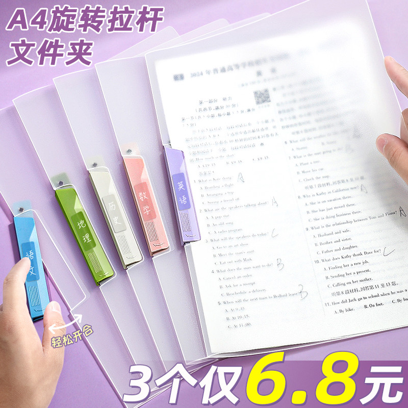 A4旋转拉杆文件夹资料整理夹试卷收纳袋透明插页a4资料收纳夹