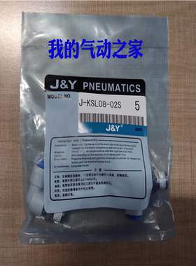 J&Y金业气动直角弯头高速旋转接头气管快插快速J-KSL08-01/02/0